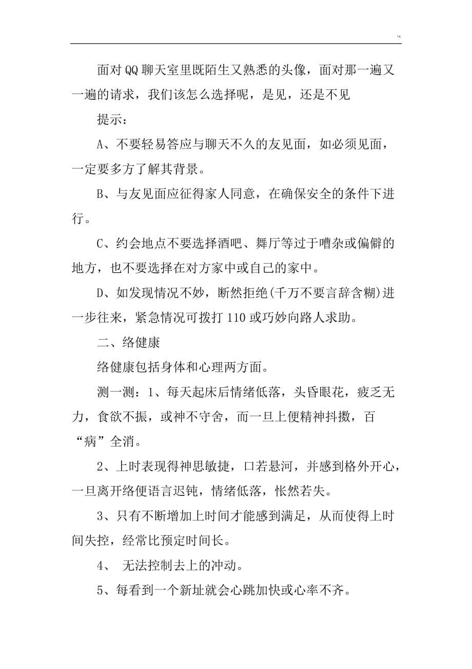 某新编网络安全教育教学主题材料班会_第3页