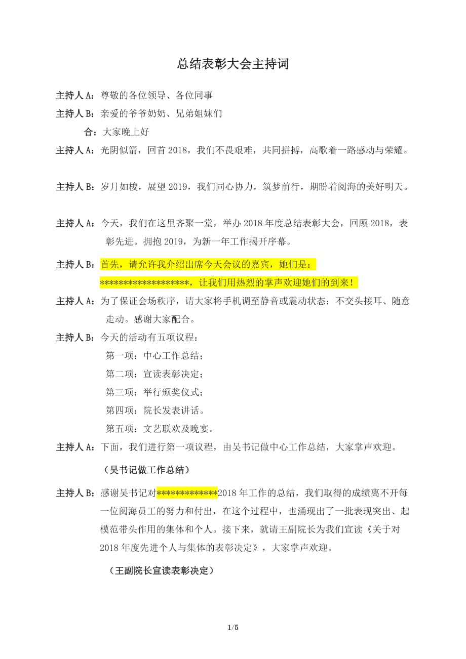 总结表彰暨文艺联欢主持词_第1页