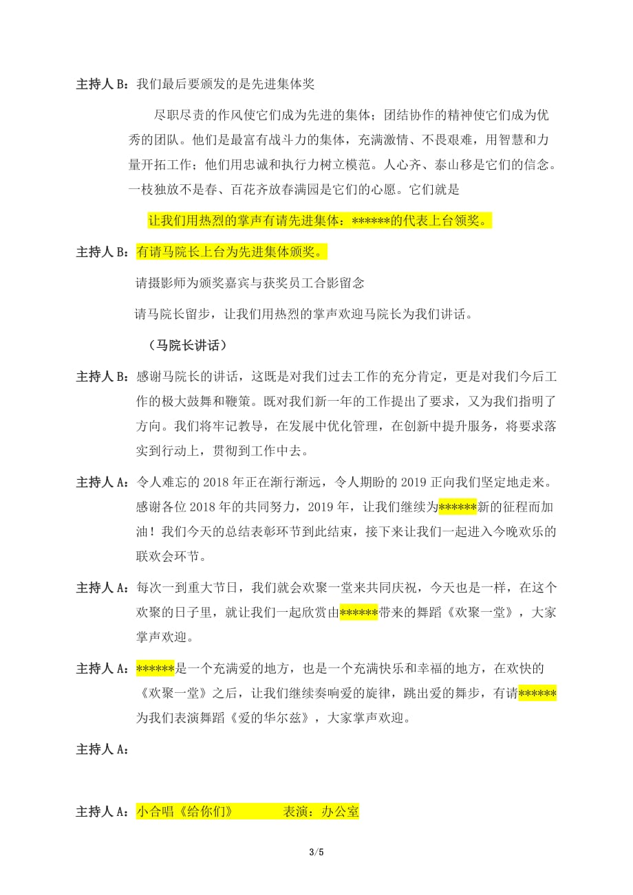 总结表彰暨文艺联欢主持词_第3页