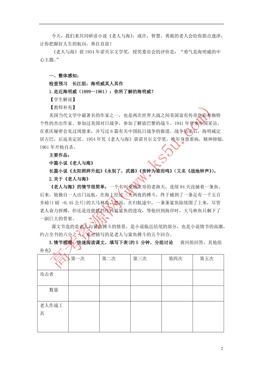 陕西省周至县第二中学高中语文-第一单元 老人与海教案 新人教版必修3_第2页