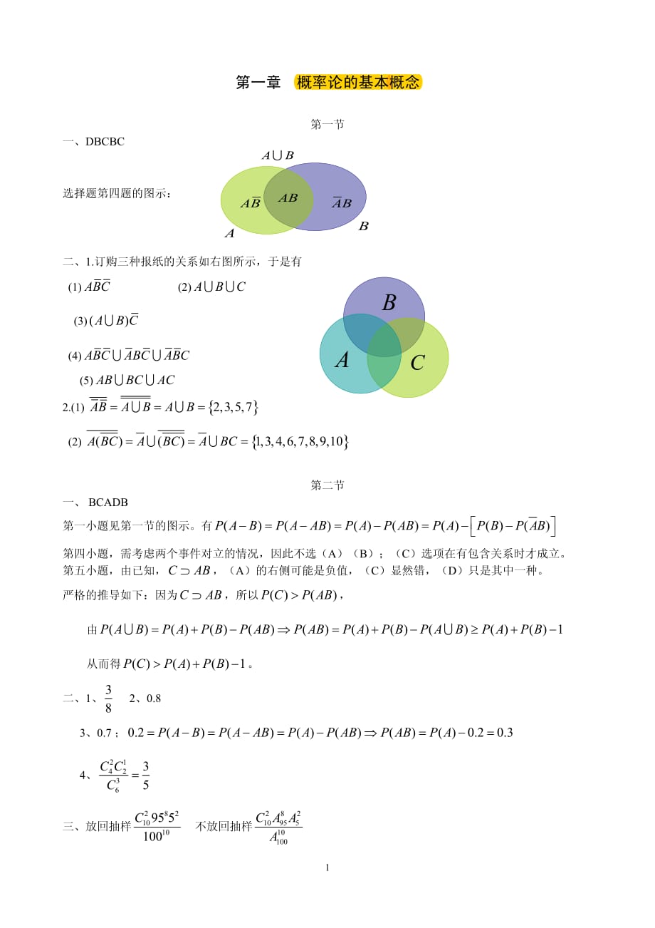 河北工程大学2014版概率论习题册第一章参考答案资料_第1页