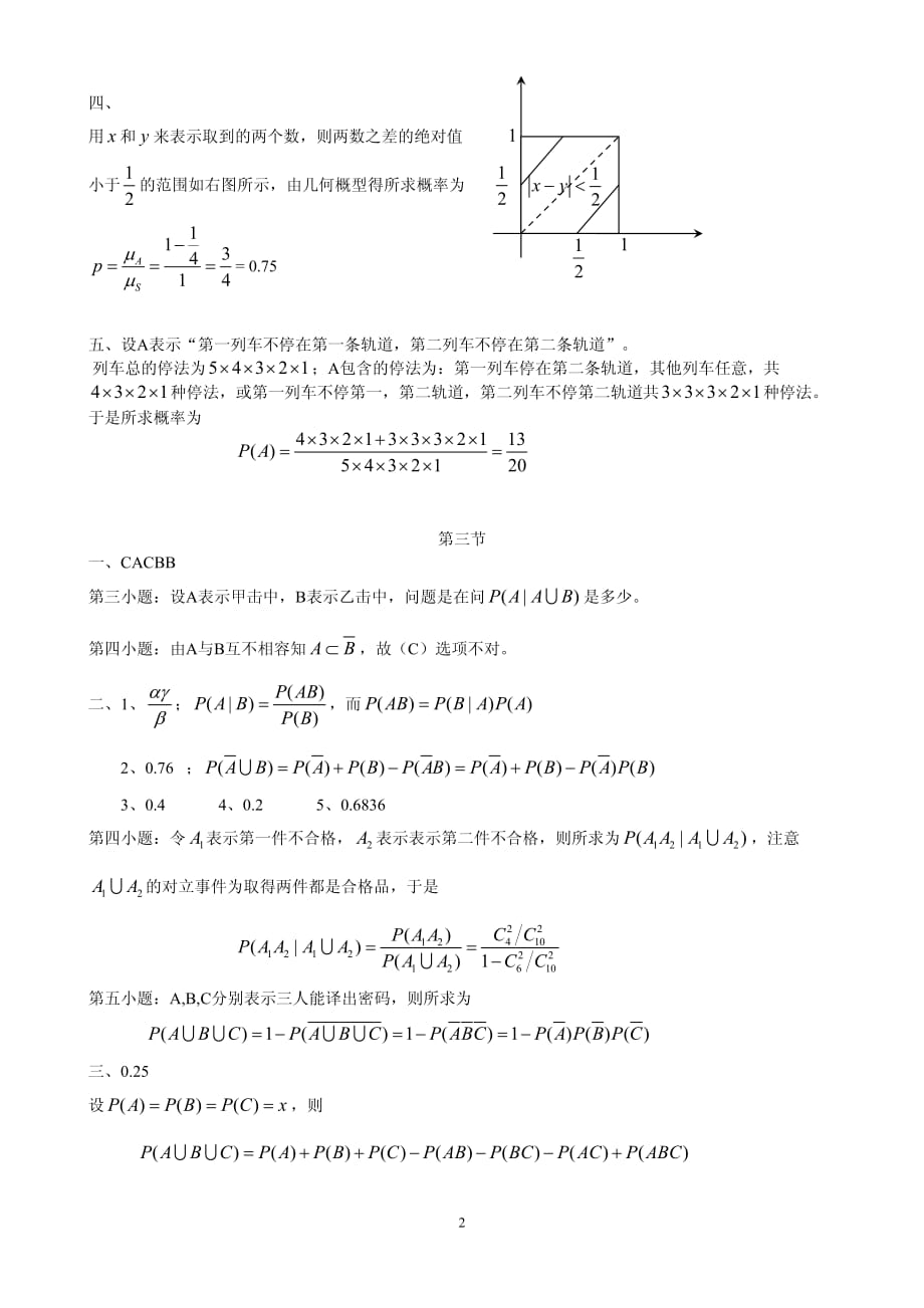河北工程大学2014版概率论习题册第一章参考答案资料_第2页