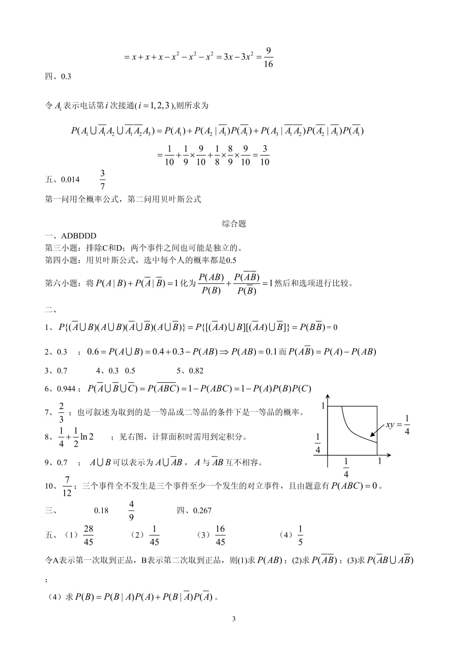 河北工程大学2014版概率论习题册第一章参考答案资料_第3页