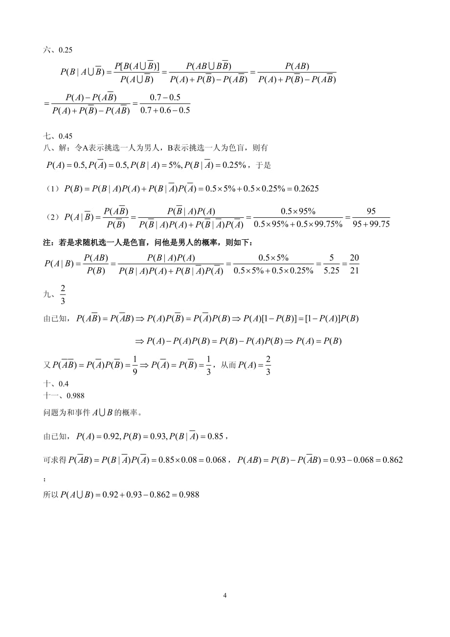河北工程大学2014版概率论习题册第一章参考答案资料_第4页