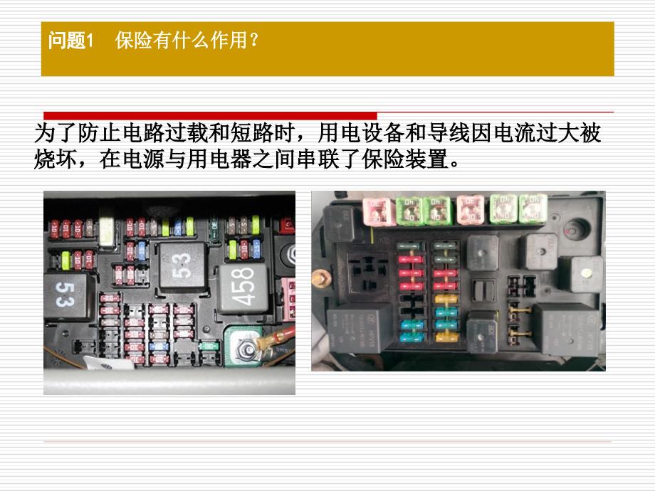 任务2__汽车汽车基础元件检测(保险)资料_第3页