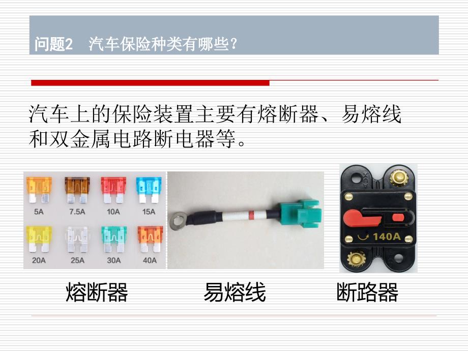 任务2__汽车汽车基础元件检测(保险)资料_第4页