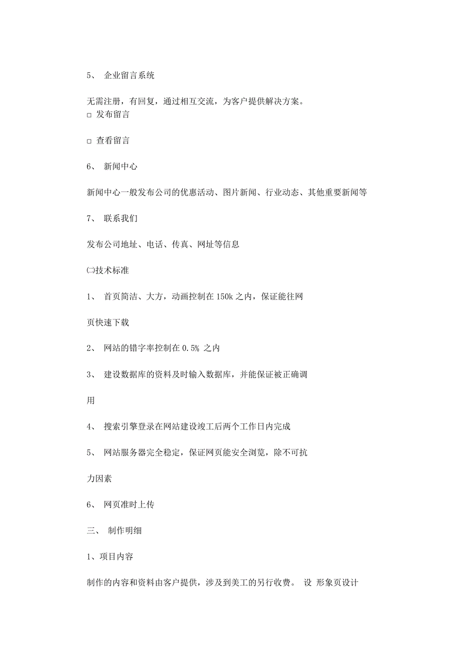 公司网站策划书(精选多 篇).docx_第3页