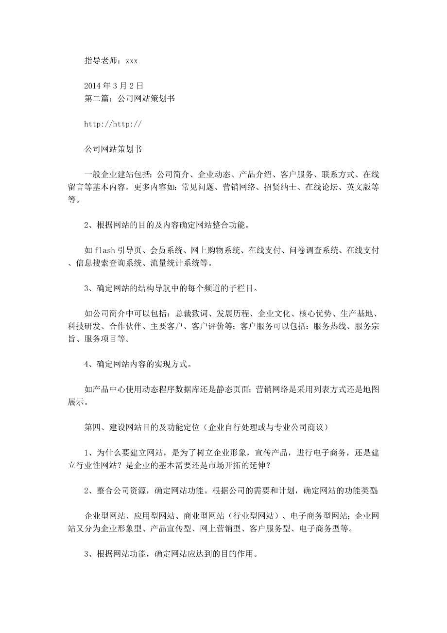 公司网站策划书(精选多 篇).docx_第5页