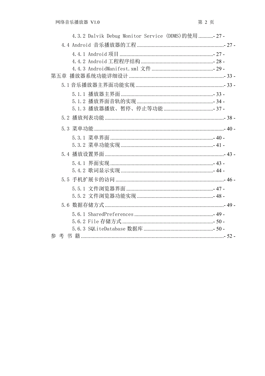 网络音乐播放器设计说明书资料_第3页