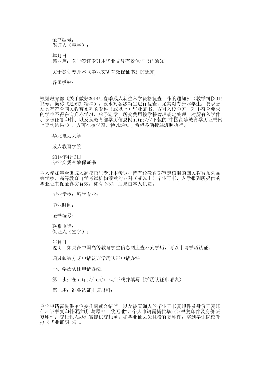 专升本学生提供有效毕业文凭保 证书.docx_第2页