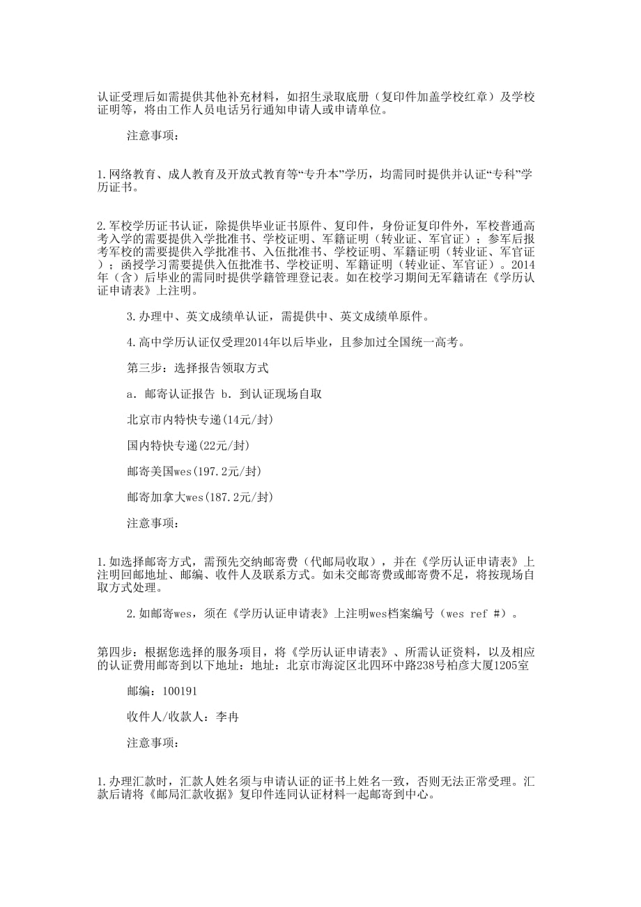 专升本学生提供有效毕业文凭保 证书.docx_第3页