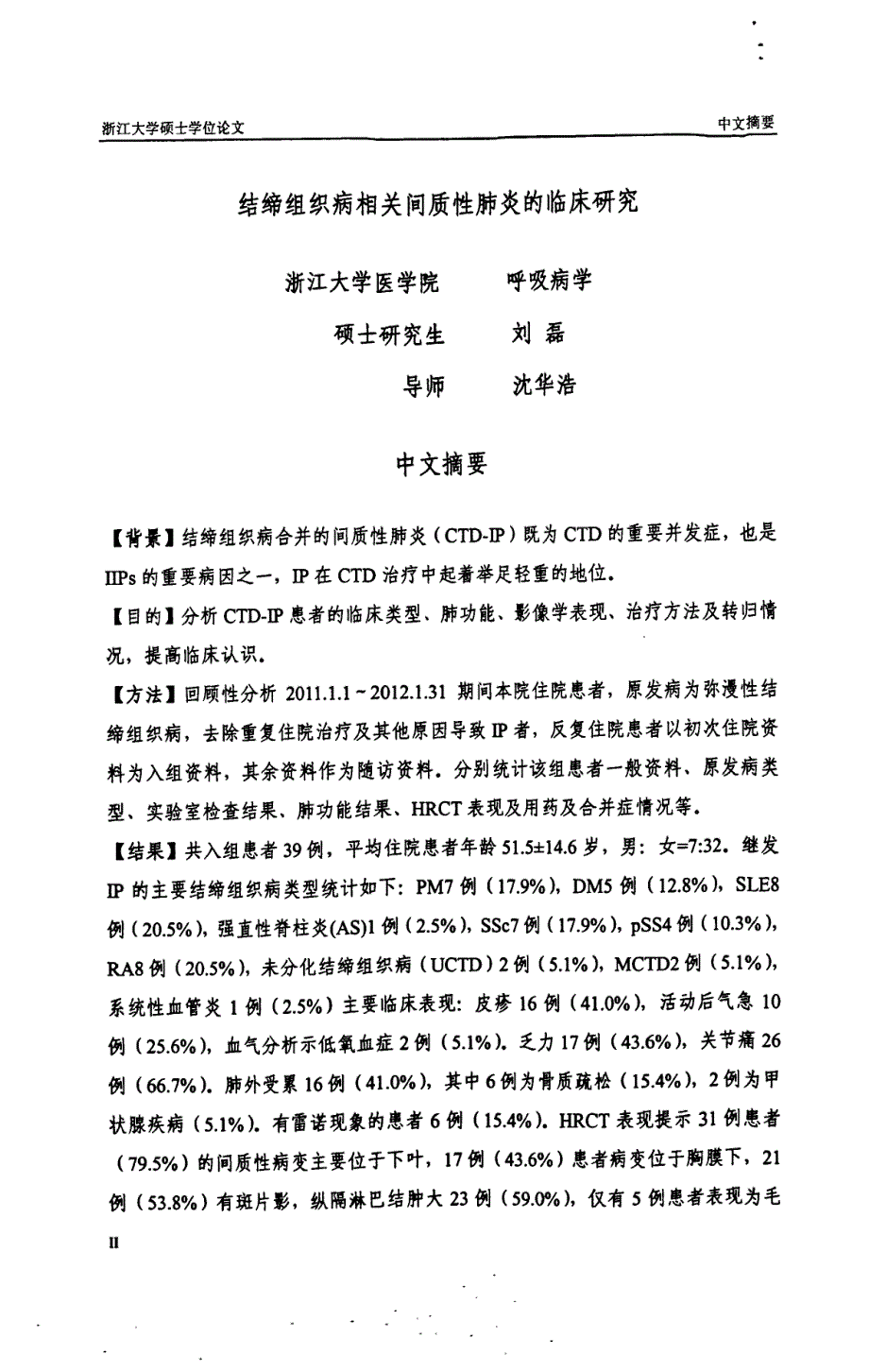 结缔组织病相关间质性肺炎临床研究_第2页