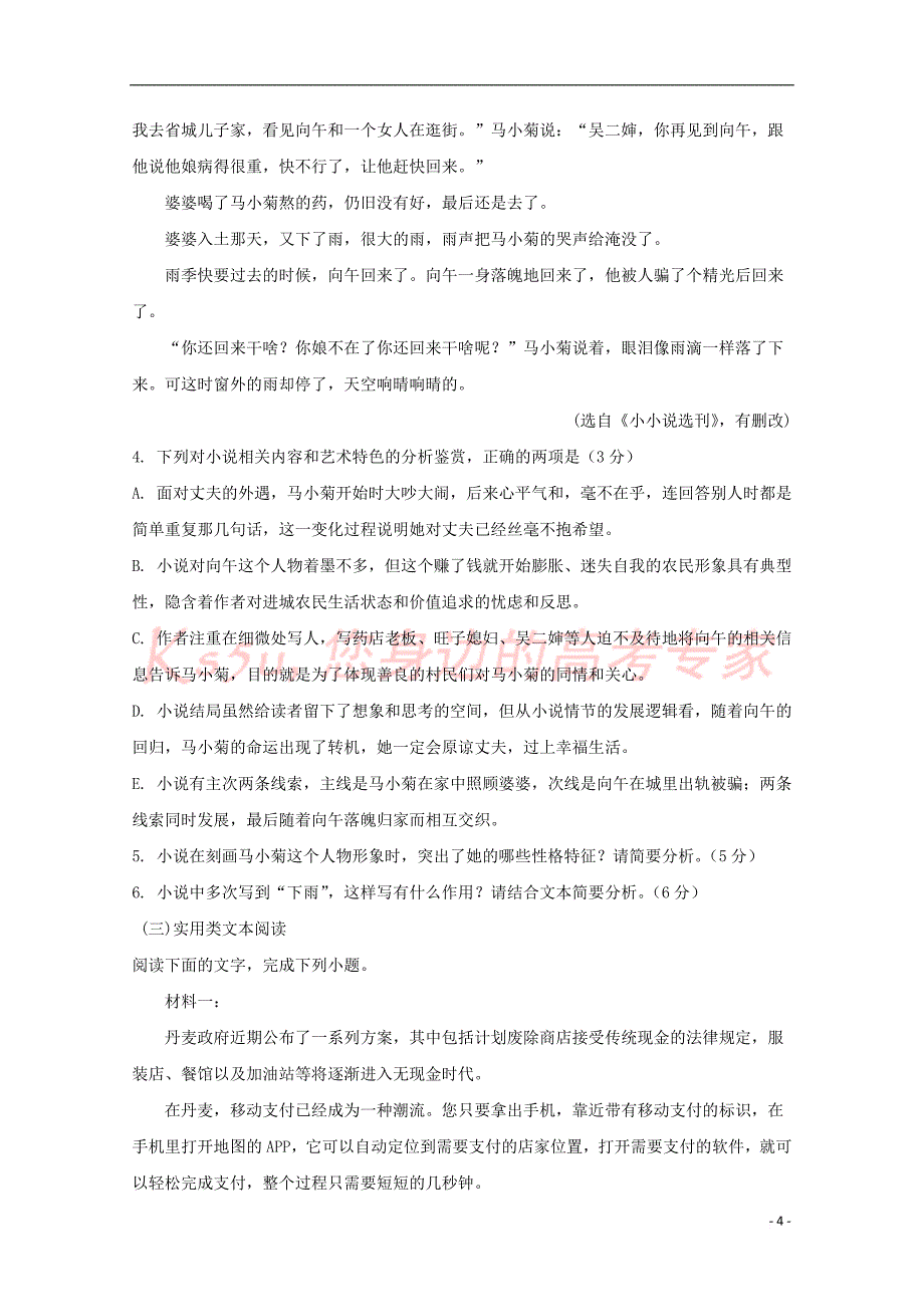 陕西省黄陵中学高新部2017－2018学年高二语文4月月考试题_第4页