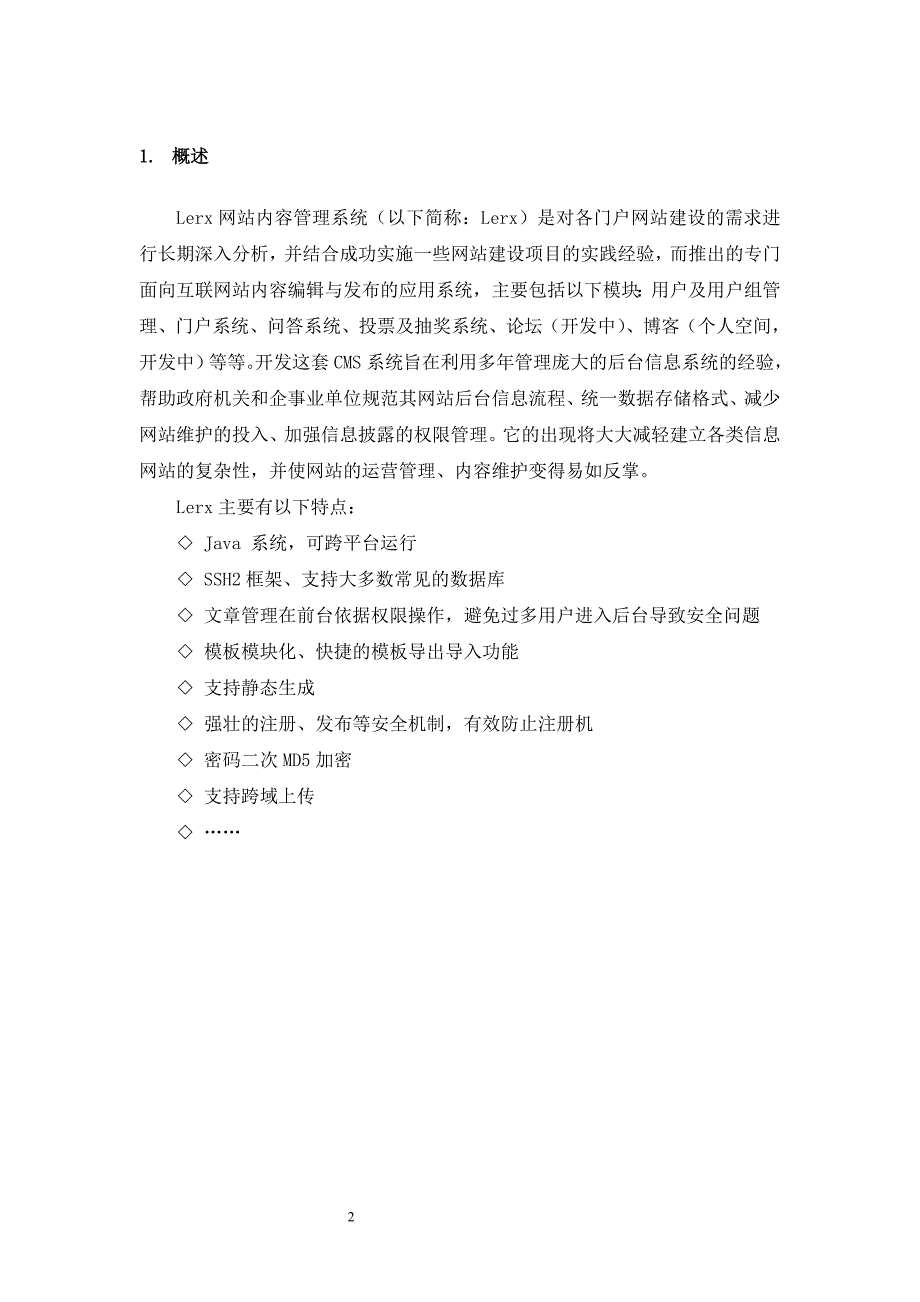 网站内容管理系统使用说明书剖析_第2页