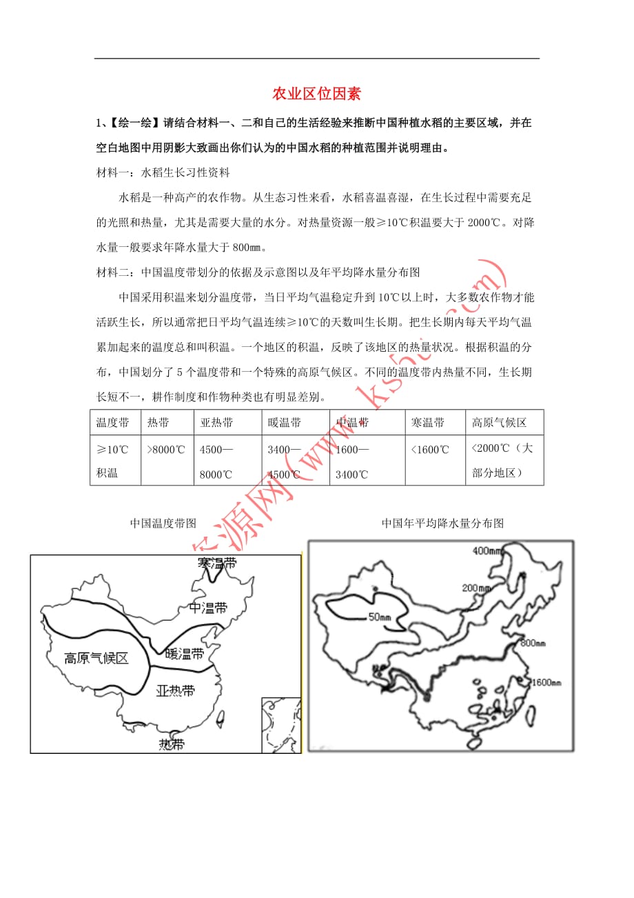 陕西省蓝田县高中生物-第三章 区域产业活动 第二节 农业区位因素与农业地域类型学案 湘教版必修2_第1页