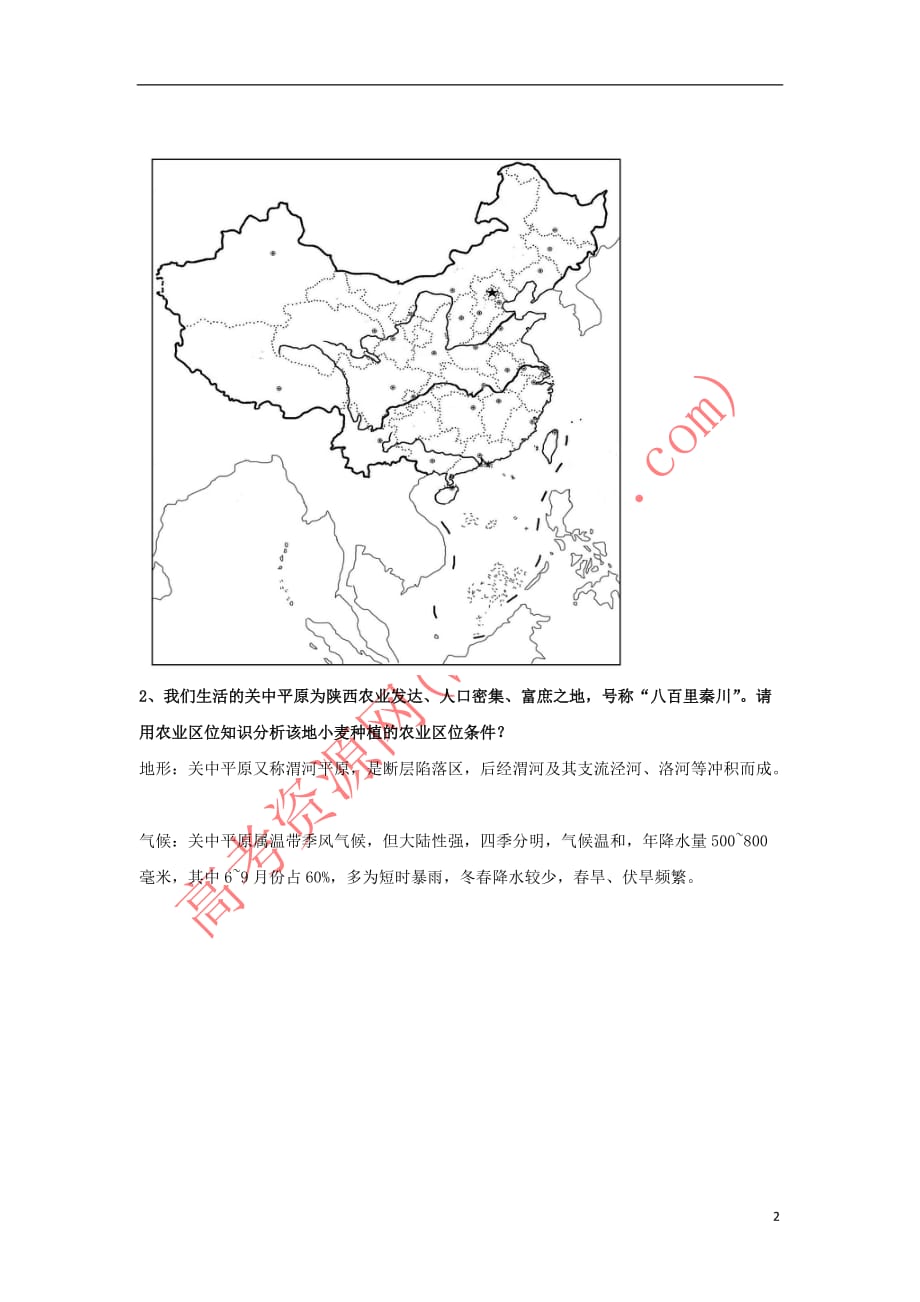 陕西省蓝田县高中生物-第三章 区域产业活动 第二节 农业区位因素与农业地域类型学案 湘教版必修2_第2页