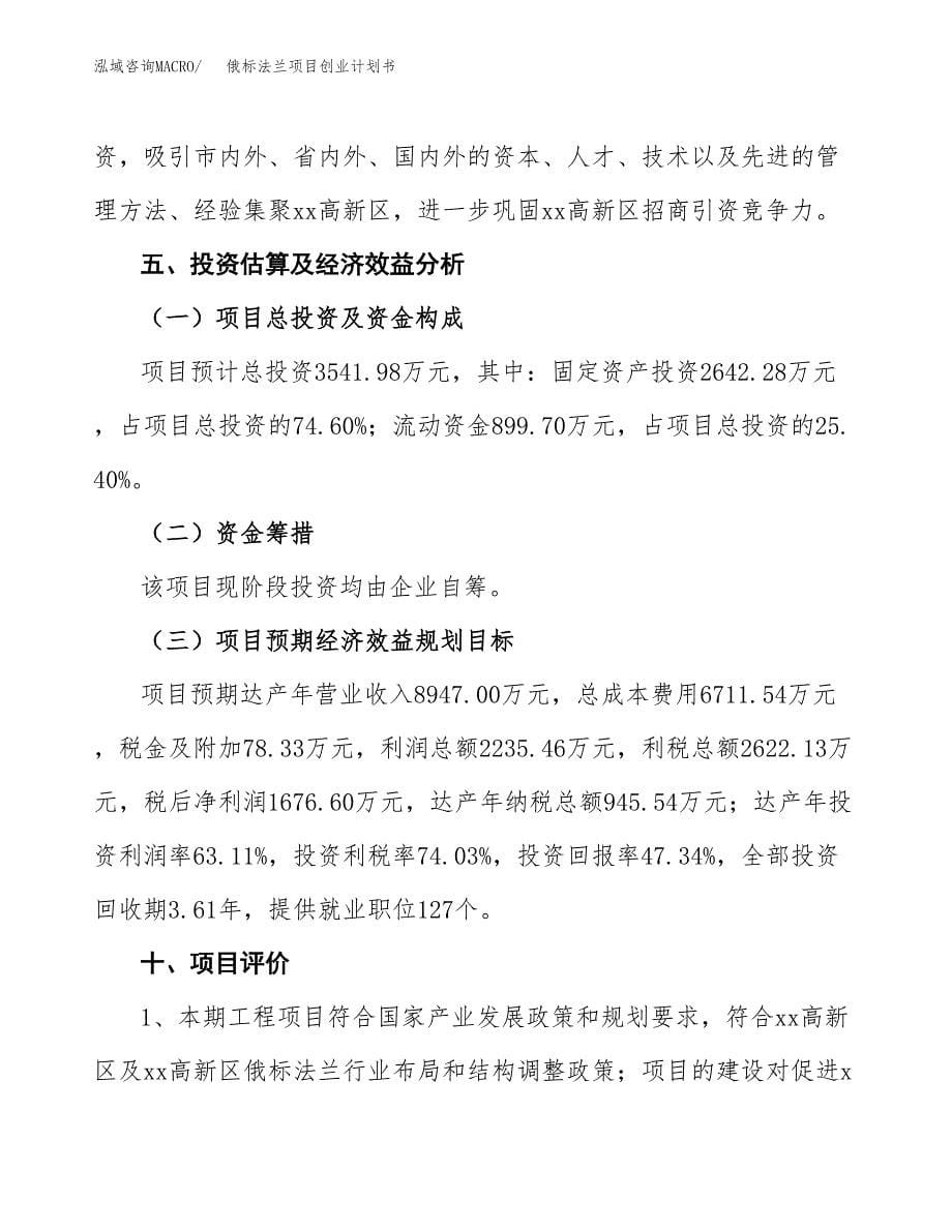 俄标法兰项目创业计划书.docx_第5页