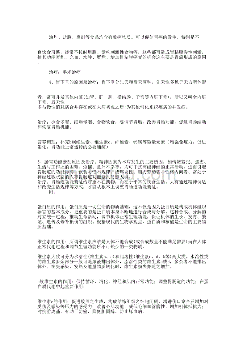 感谢信的种类及注意事项(精选多 篇).docx_第3页