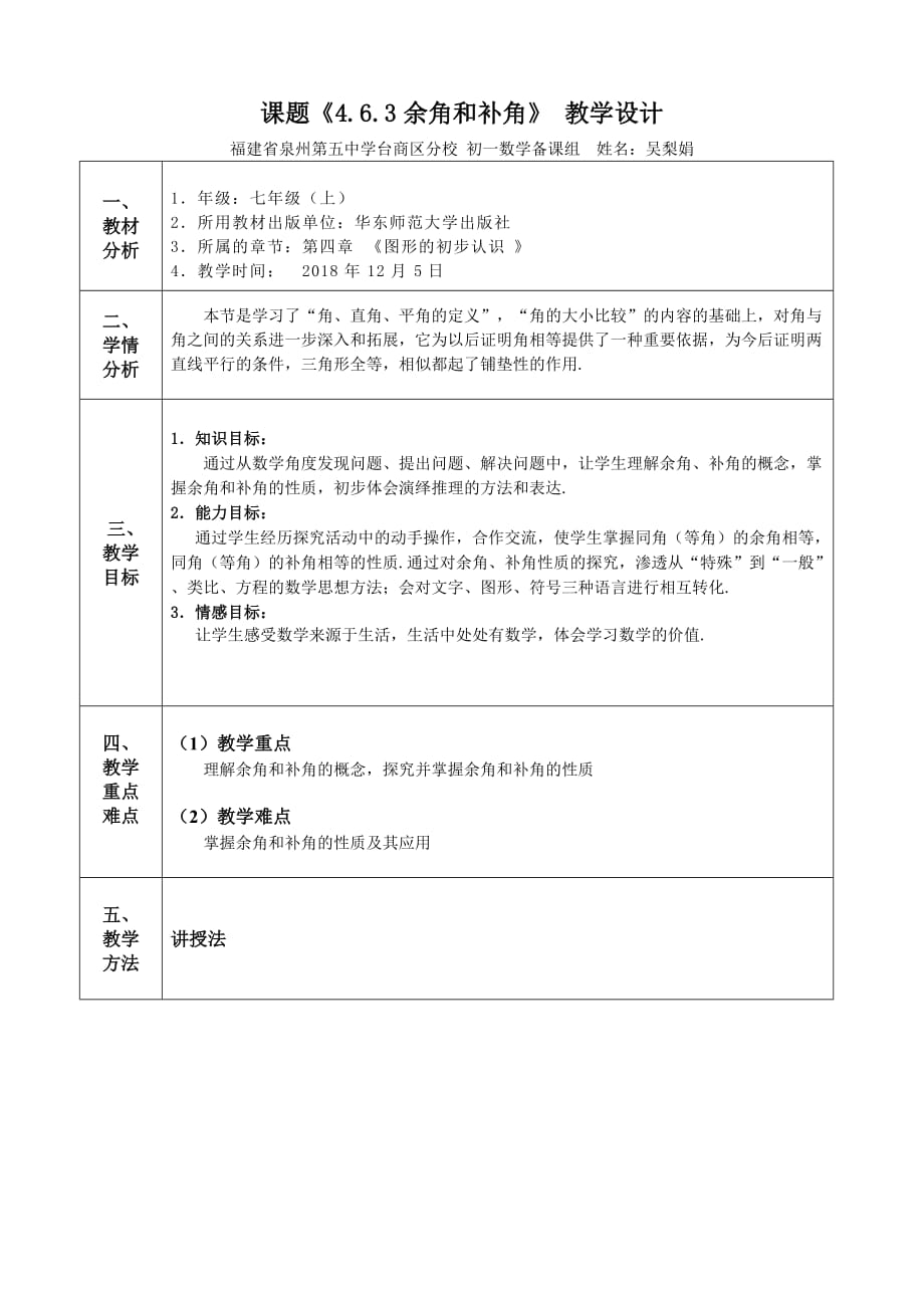 （精品教育）余角和补角_第1页