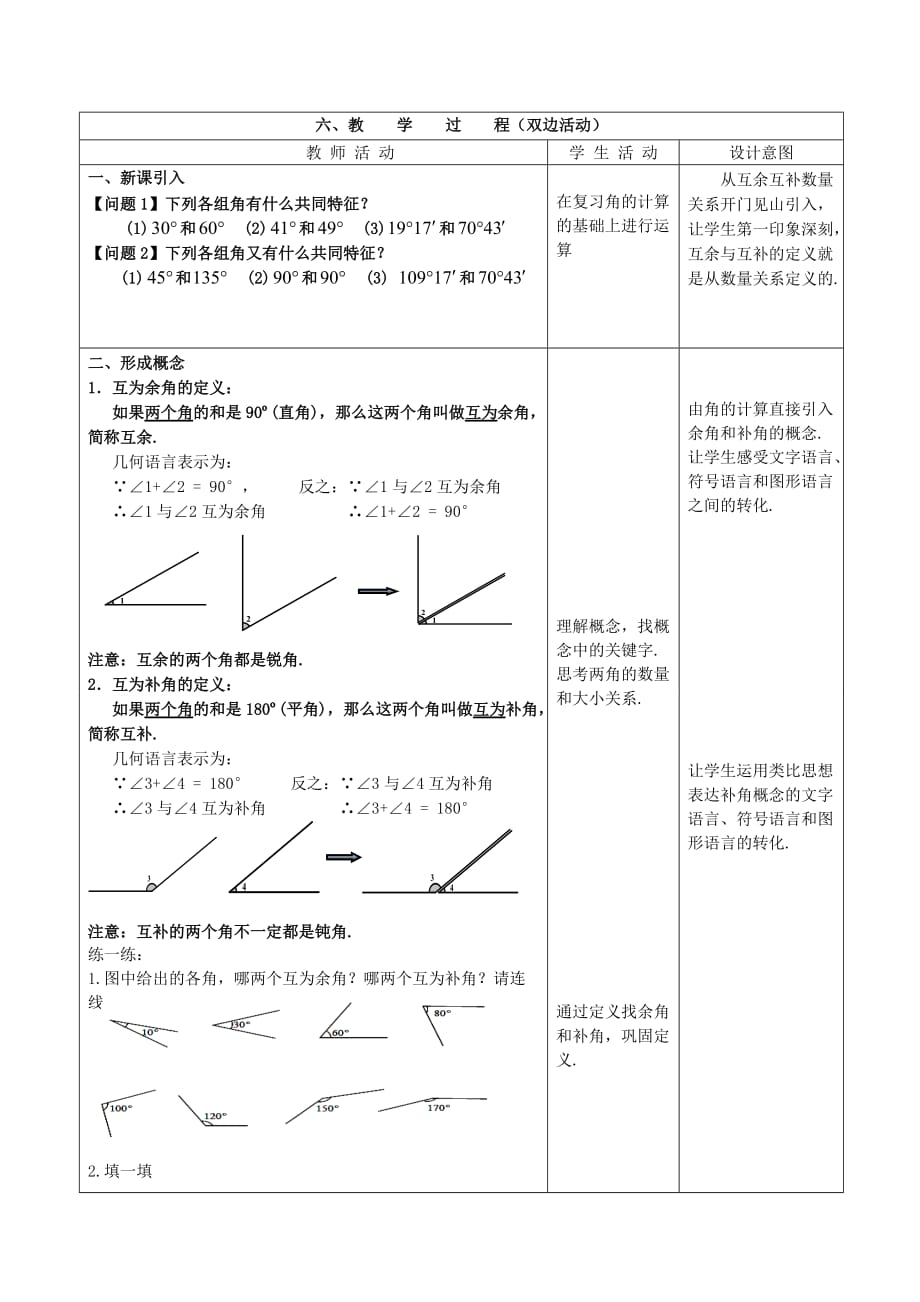 （精品教育）余角和补角_第2页