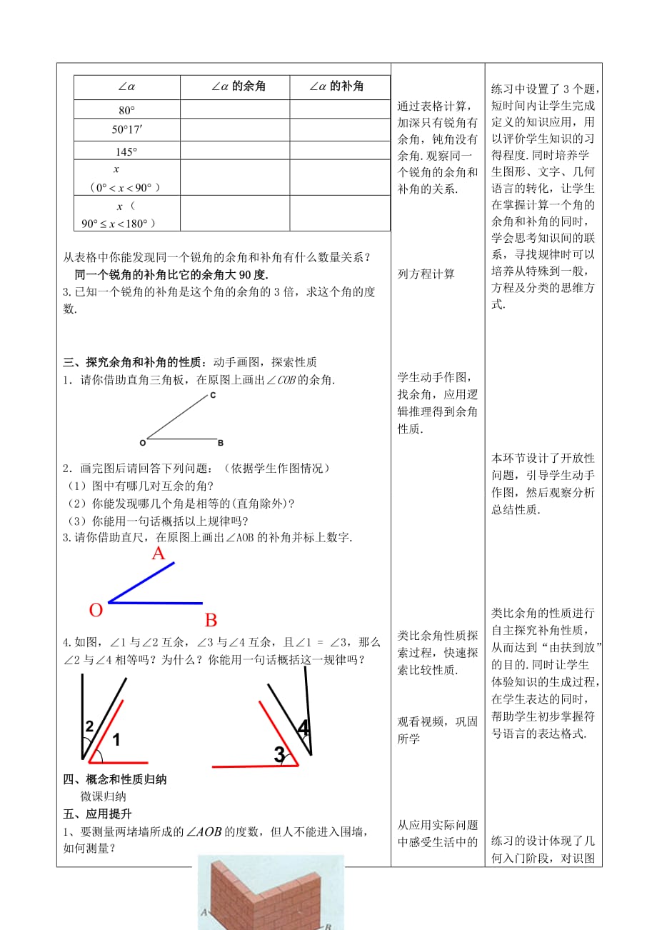 （精品教育）余角和补角_第3页