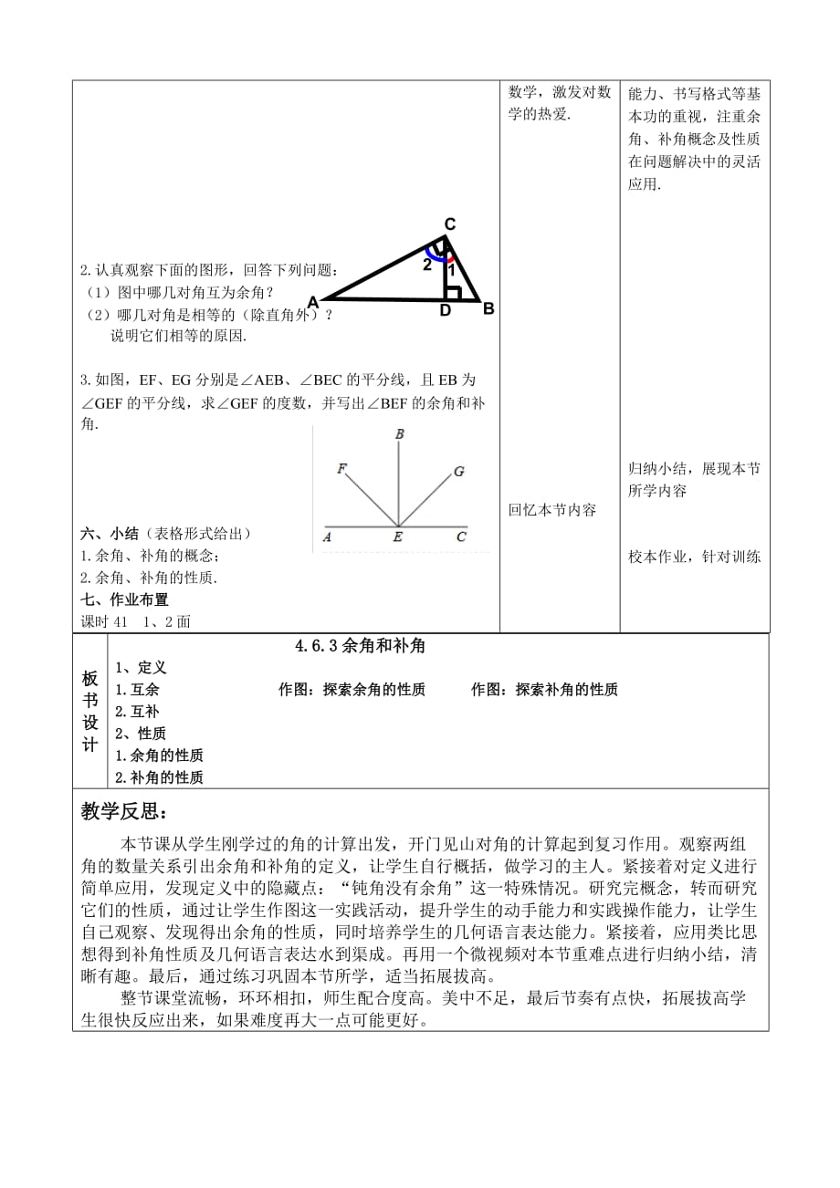 （精品教育）余角和补角_第4页