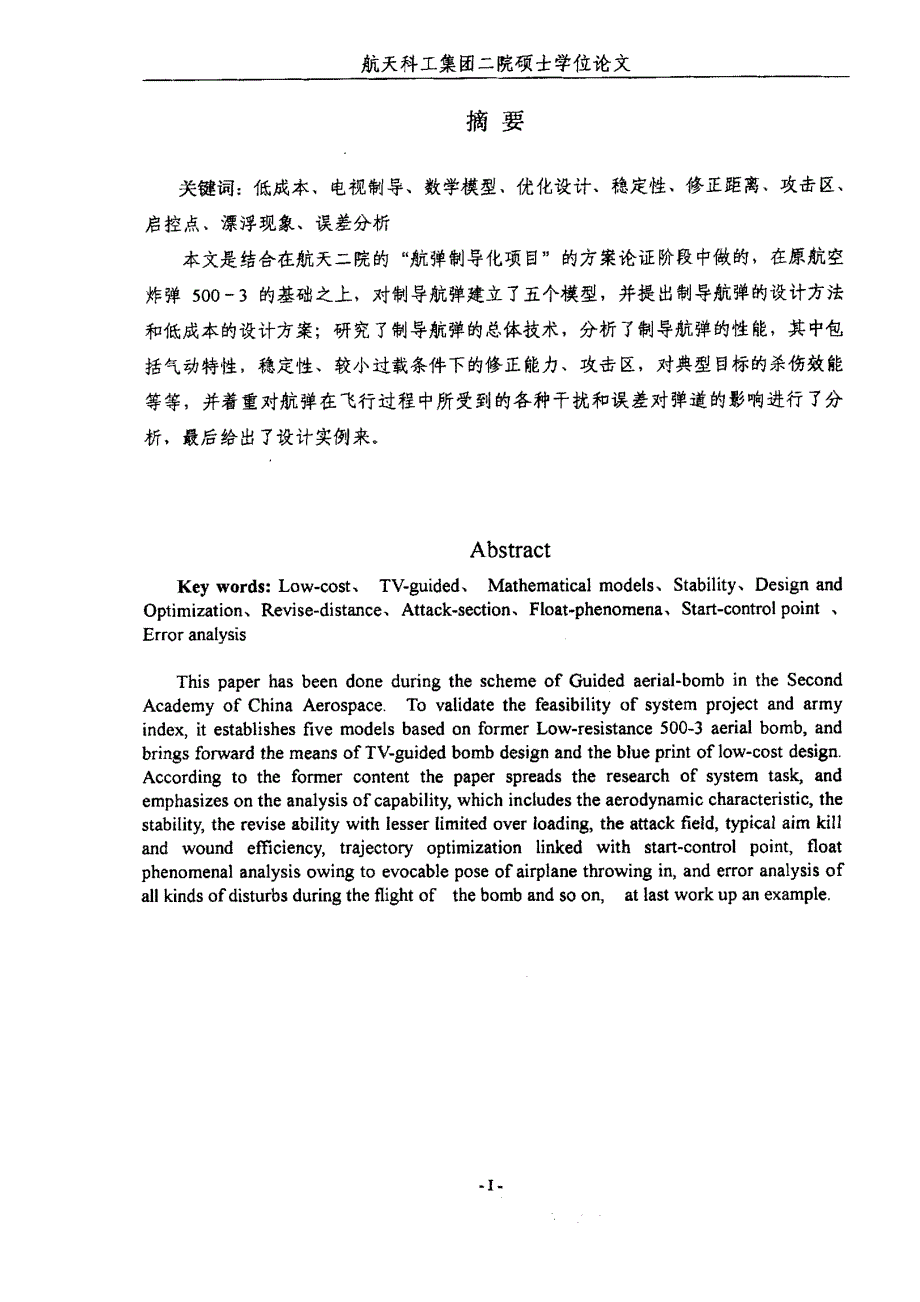 低成本制导航弹总体技术和性能研究_第1页