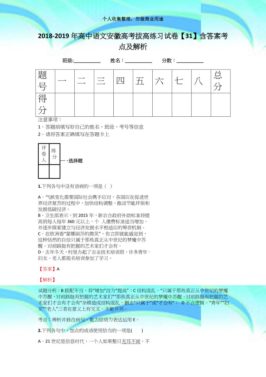 20182019年高中语文安徽高考拔高练习考试【31】含答案考点及解析_第3页