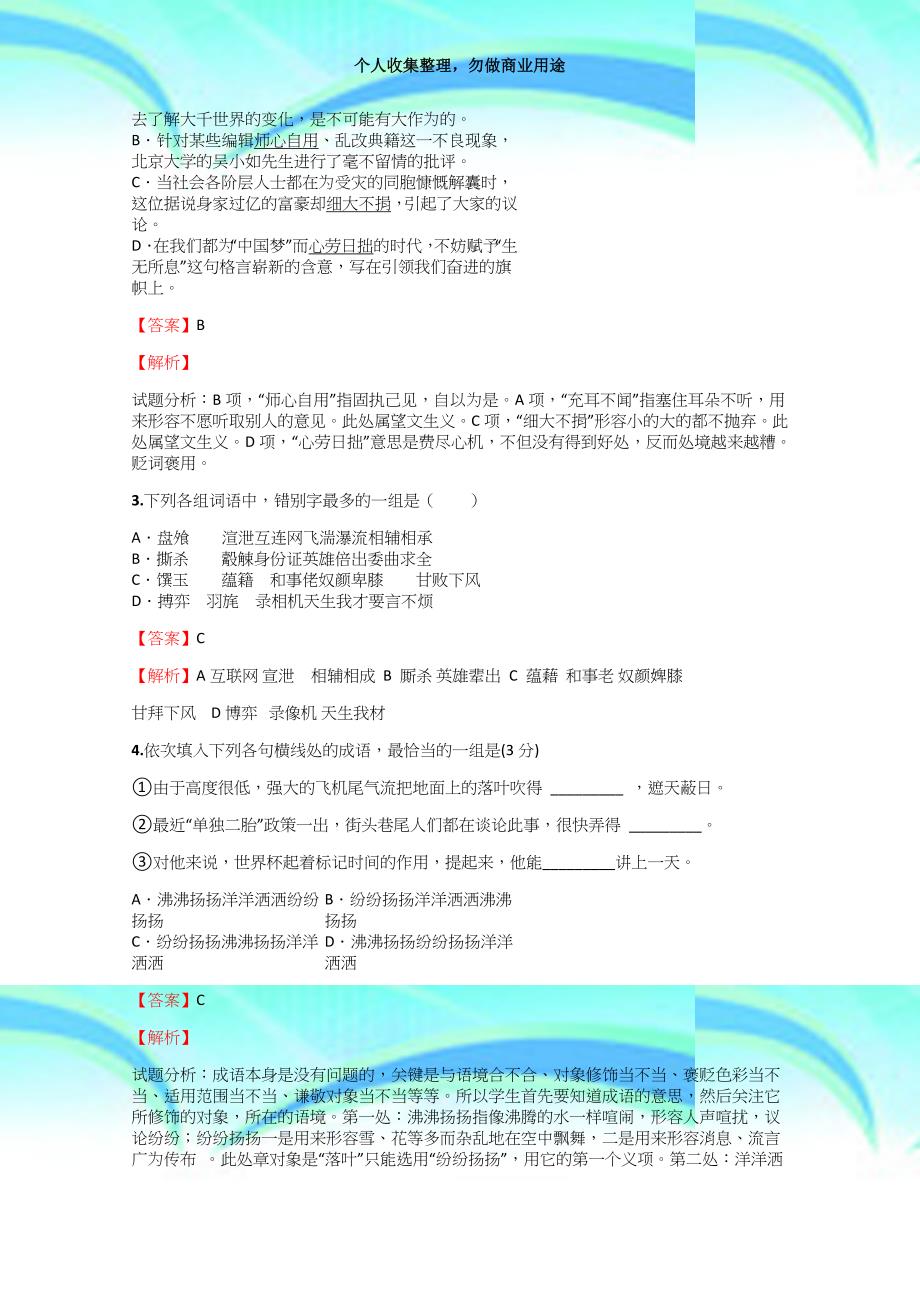 20182019年高中语文安徽高考拔高练习考试【31】含答案考点及解析_第4页