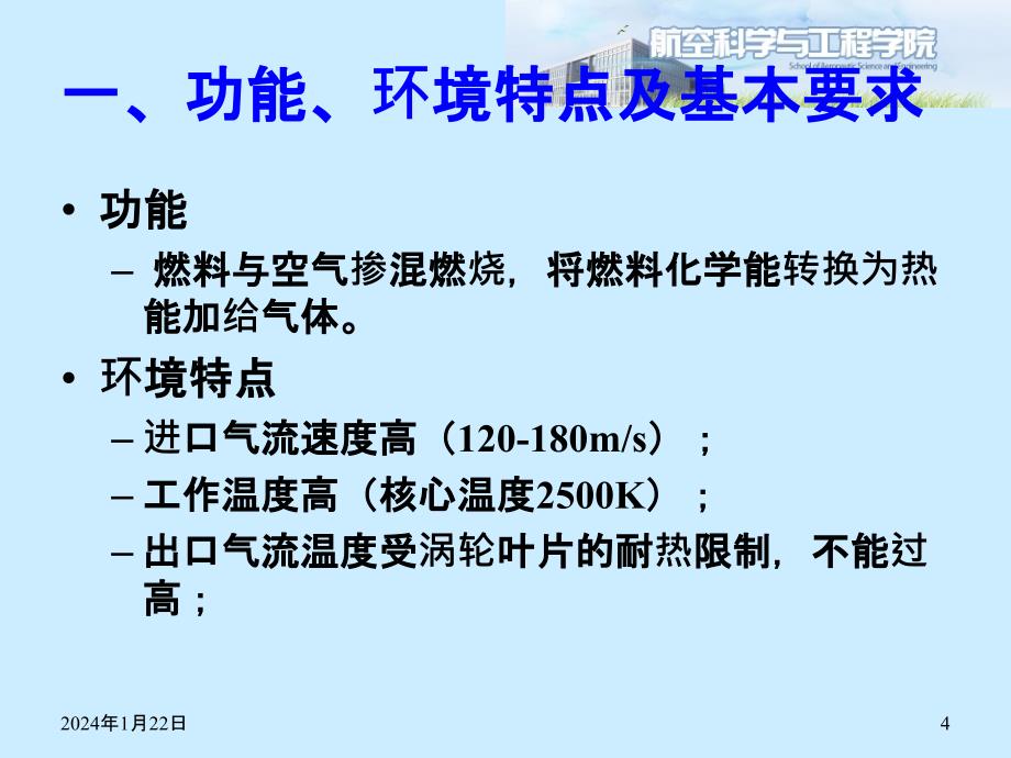 发动机原理第二章6节._第4页