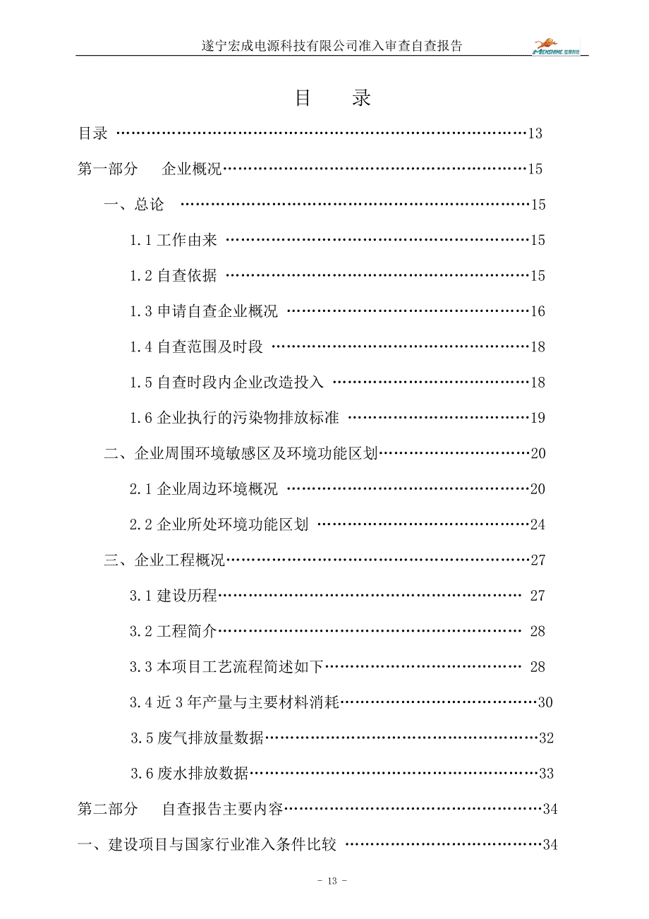 企业准入自查报告资料_第2页