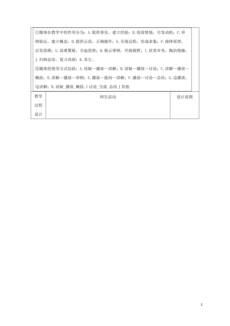 陕西省石泉县七年级生物上册 3.2.2植株的生长教案 (新版)新人教版_第2页