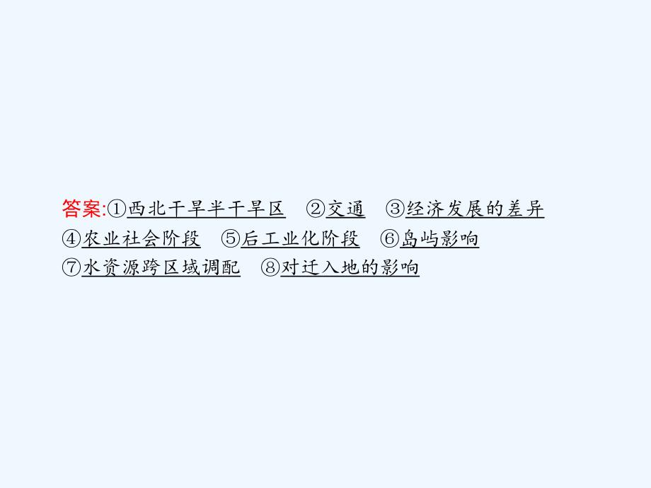 2017-2018学年高中地理 第一章 区域地理环境和人类活动本章整合1 中图版必修3_第3页