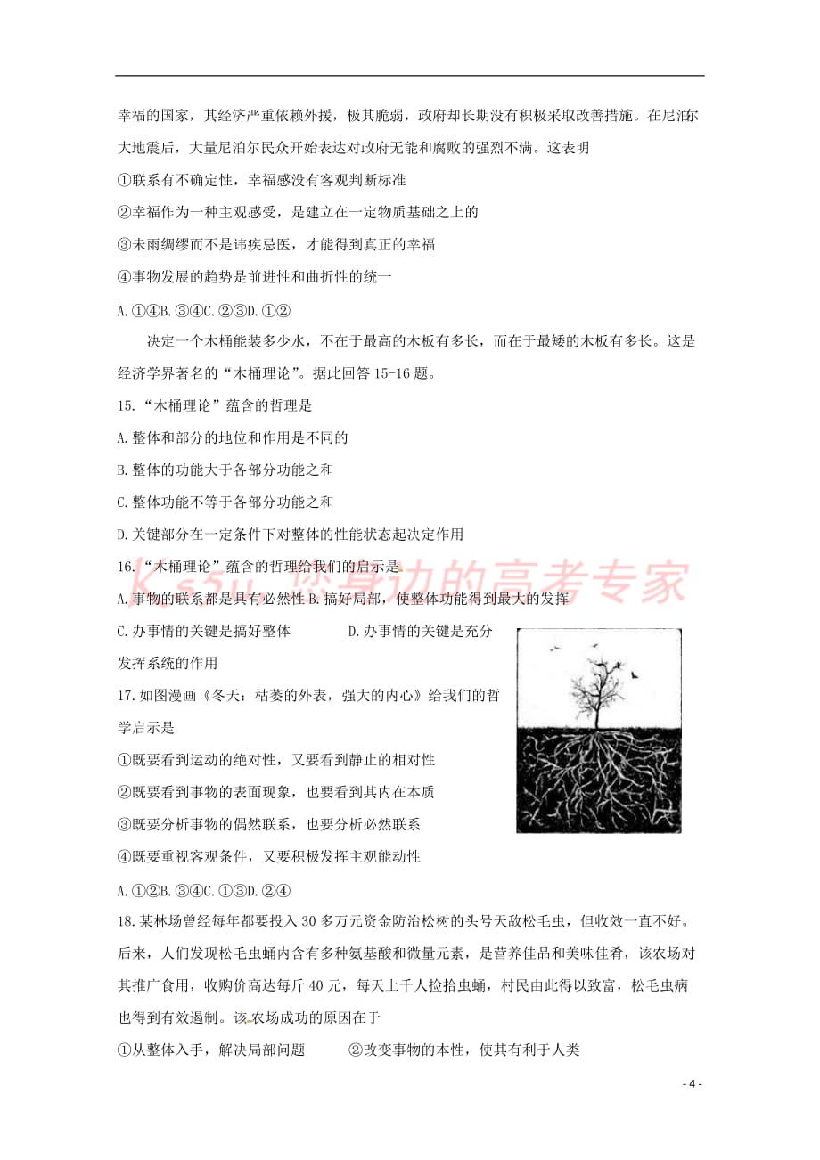 陕西省西安市2016-2017学年高二政治下学期期中试题(平行班)_第4页