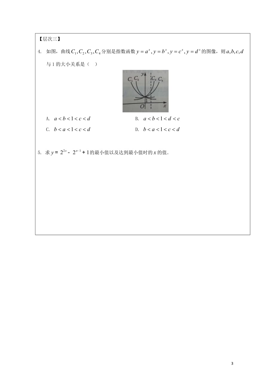 黑龙江省齐齐哈尔市高中数学 第二章 基本初等函数（Ⅰ）2.1.2 指数函数及其性质导学案（无答案）新人教A版必修1_第3页