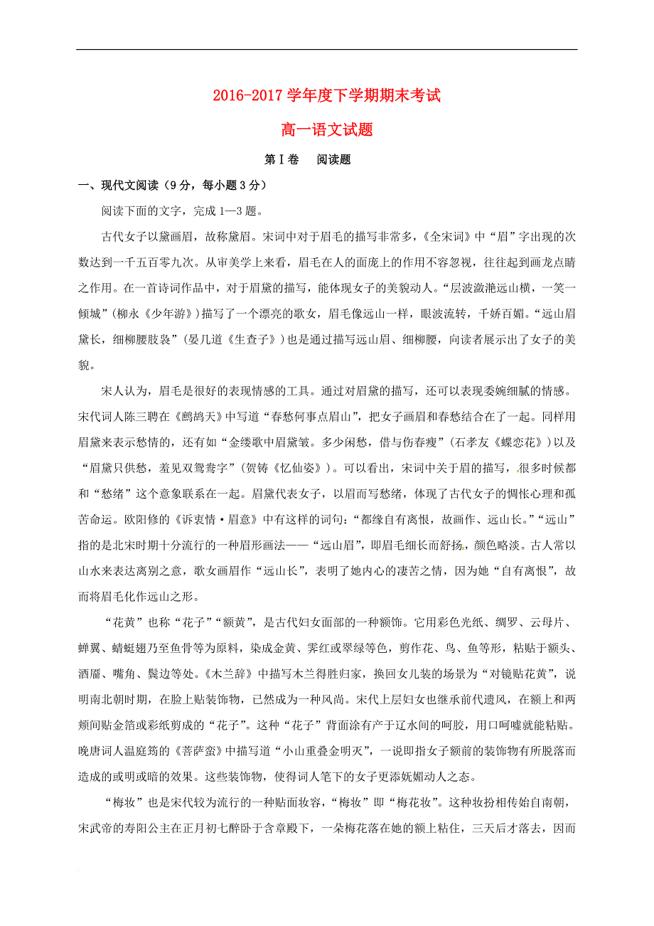 黑龙江省哈尔滨市2016-2017学年高一语文下学期期末考试试题(同名10587)_第1页