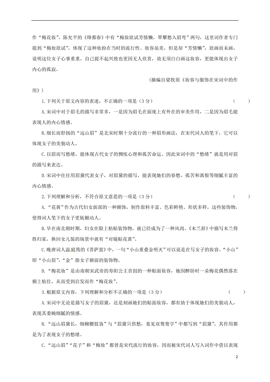 黑龙江省哈尔滨市2016-2017学年高一语文下学期期末考试试题(同名10587)_第2页