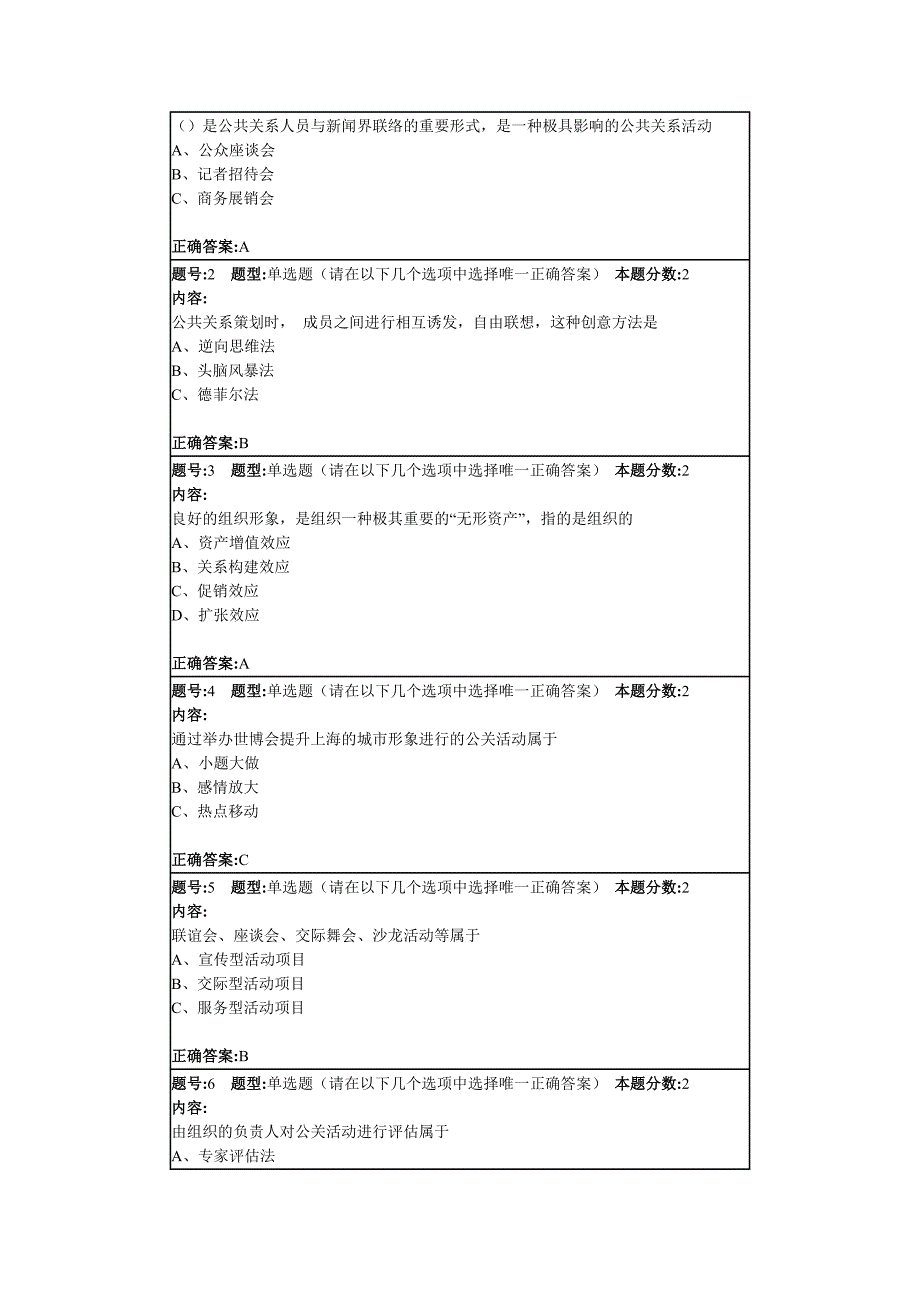 南大公共关系学第二次作业课案_第1页