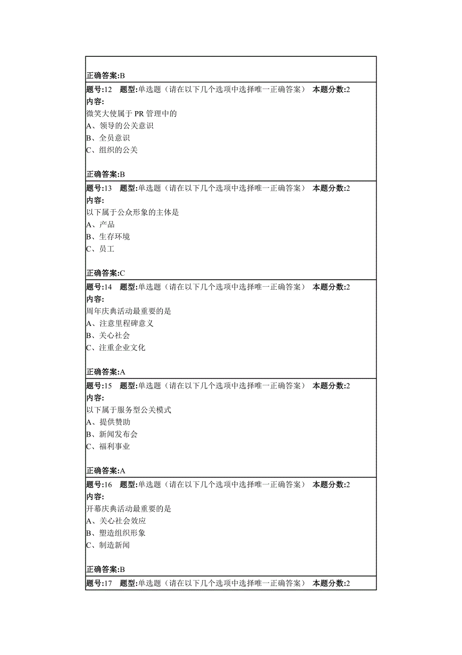 南大公共关系学第二次作业课案_第3页