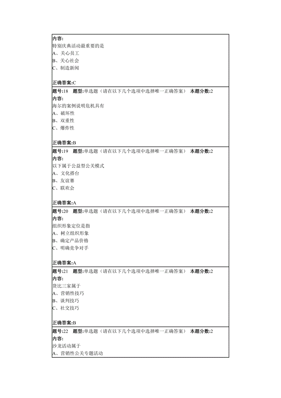 南大公共关系学第二次作业课案_第4页