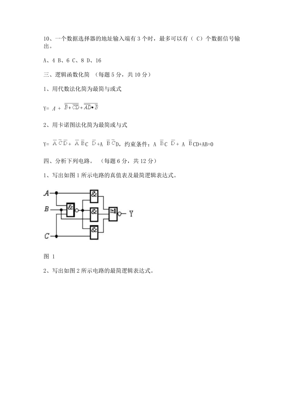 数字电子专业技术基础试题_第3页