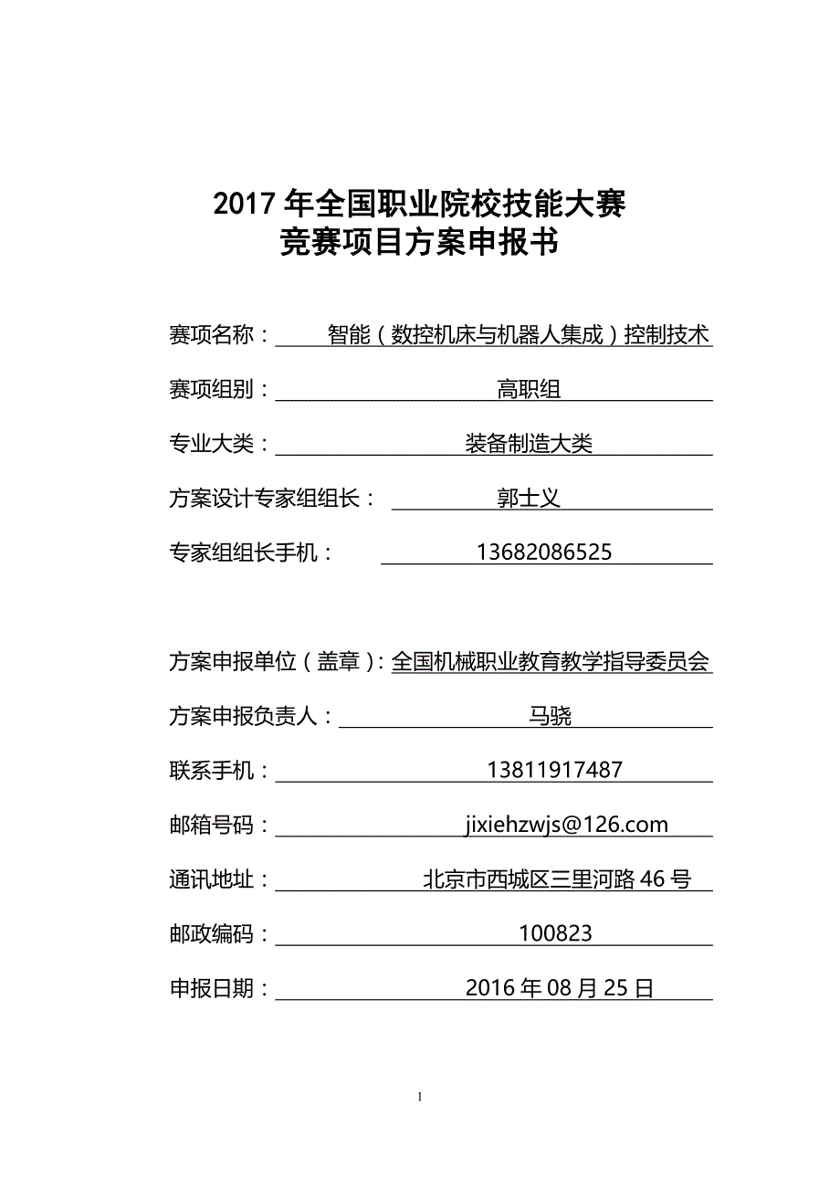 gz-128智能(数控机床与机器人集成)控制技术_第1页