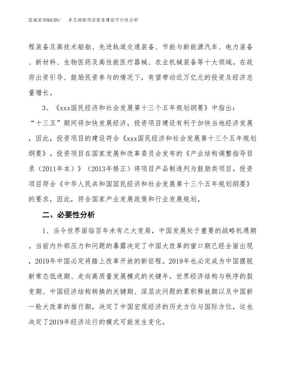 多孔硝铵项目投资建设可行性分析.docx_第4页