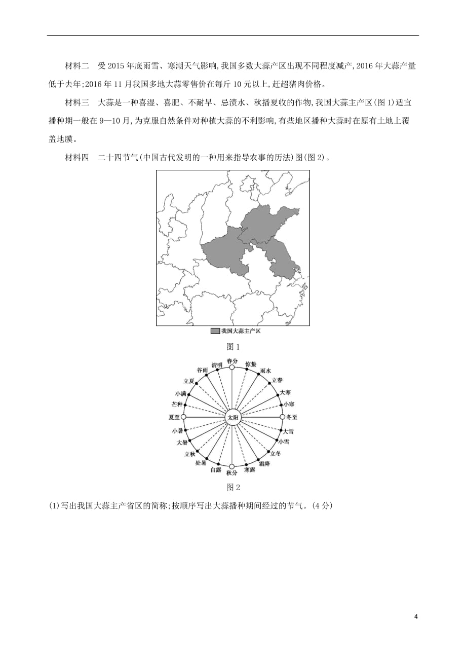 （北京专用）2019版高考地理一轮复习 第三部分 人文地理 第十一单元 农业地域的形成与发展单元闯关检测_第4页