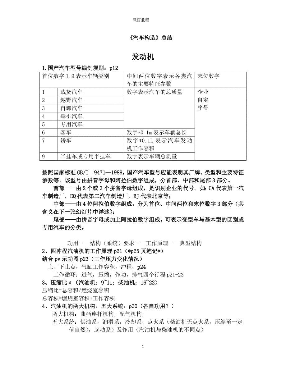 汽车构造整理上册课案_第1页