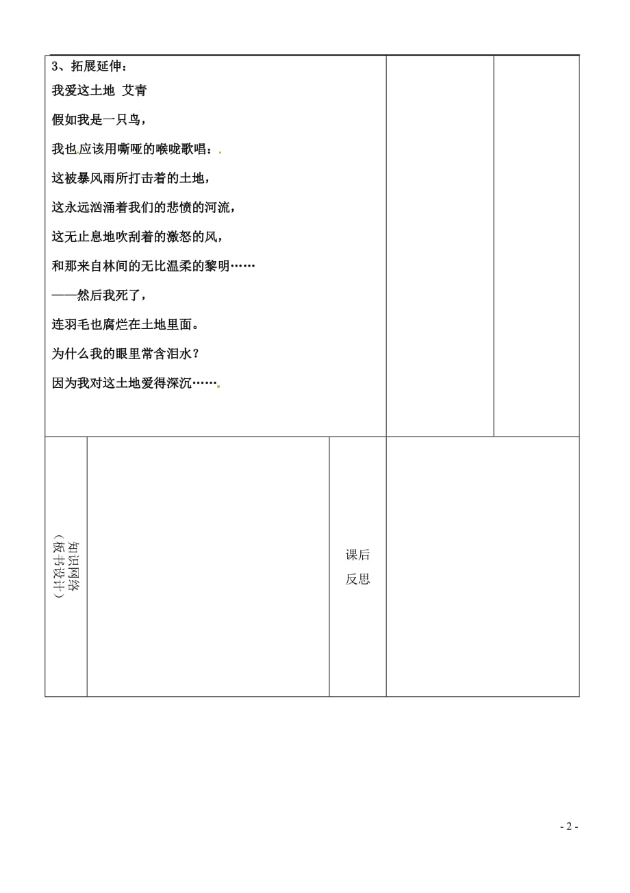 （2016年秋季版）内蒙古鄂尔多斯市康巴什新区七年级语文下册 第二单元 7 土地的誓言导学案 新人教版_第2页