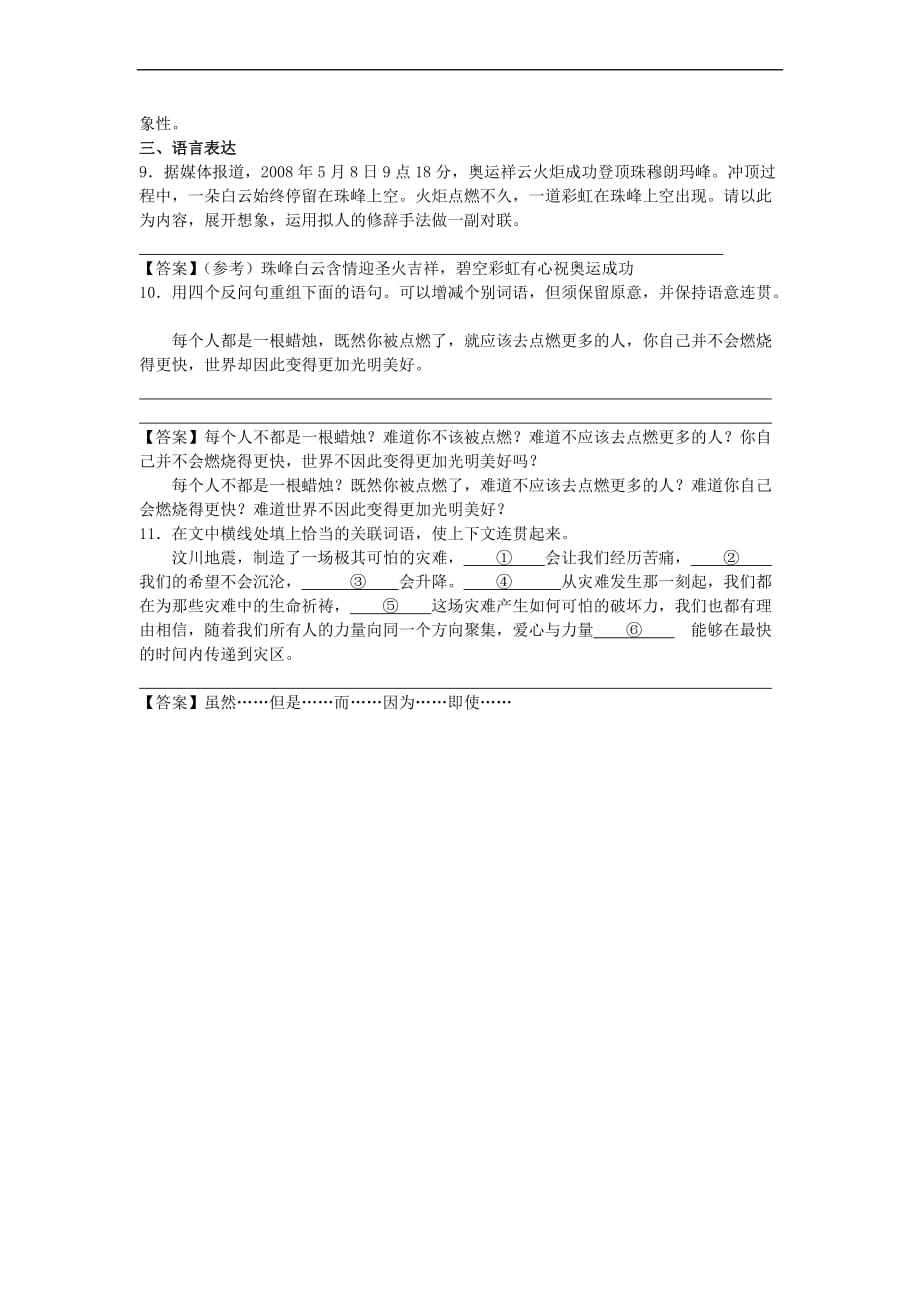 高中语文《论快乐》同步测试 粤教版选修《中国现代散文选读》_第3页