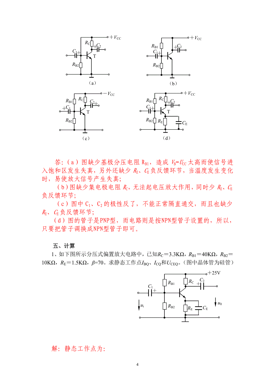 对口升学电子技术题库(含标准答案)_第4页