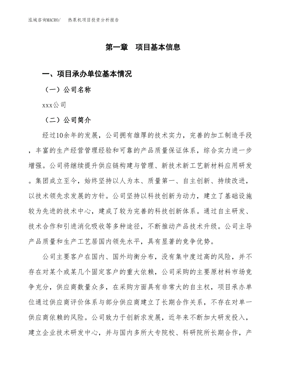 热泵机项目投资分析报告（总投资5000万元）（24亩）_第2页