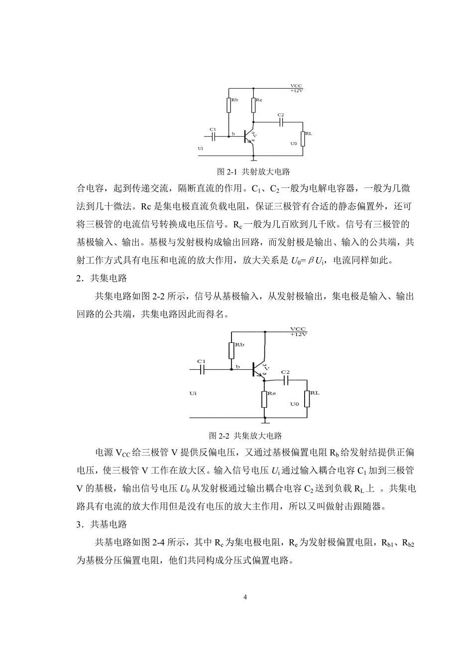 光电探测大作业声光控延时开关照明系统讲解_第5页